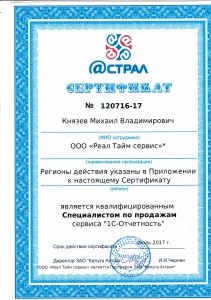 Сертификат  на право оказания услуг