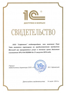 Сертификат компании 1С